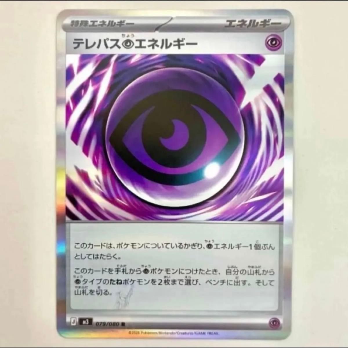 ポケモンカード テレパス超エネルギー R 079/080 | Shop at