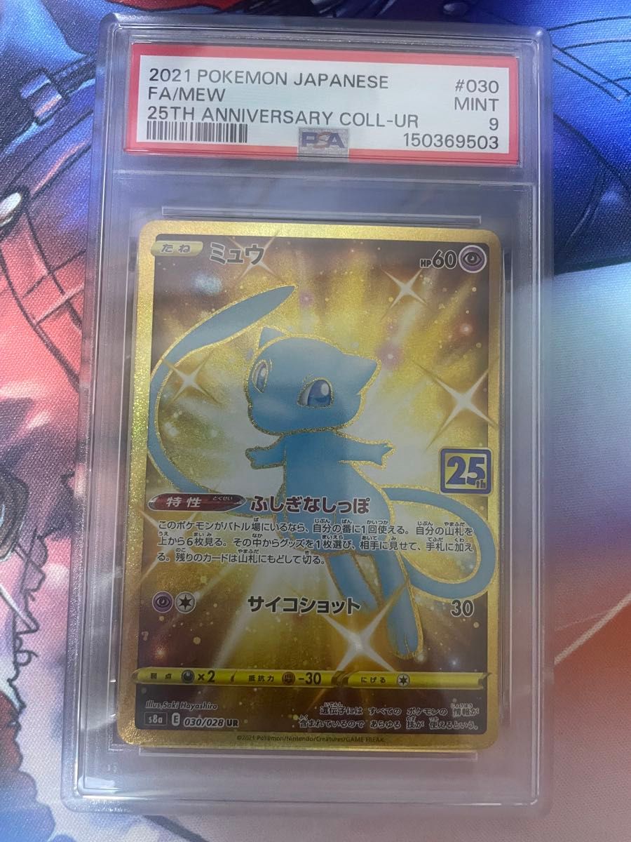 ミュウ UR 25th ANNIVERSARY COLLECTION PSA10 | Shop at JDirectItems
