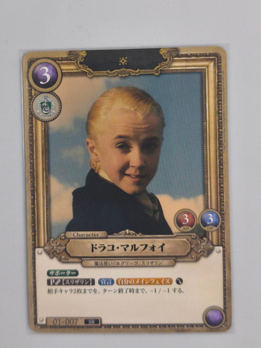 ハリー・ポッター　プロモカード　ドラコ・マルフォイ　未開封 新品 未開封 ハリー・ポッター プロモカード ドラコ・マルフォイ