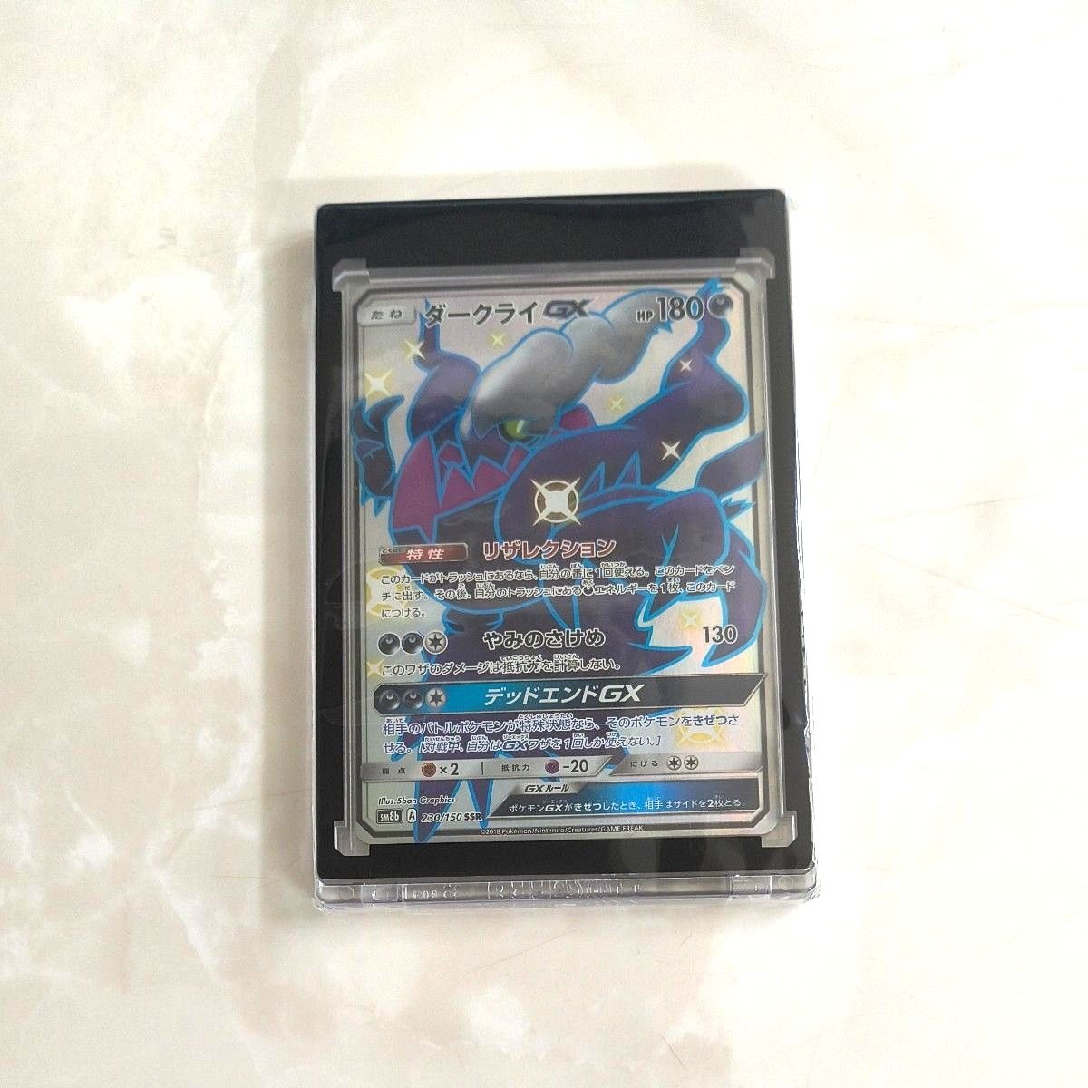 ポケモンカード ダークライ GX SSR 230 / 150 SM8b GXウルトラ