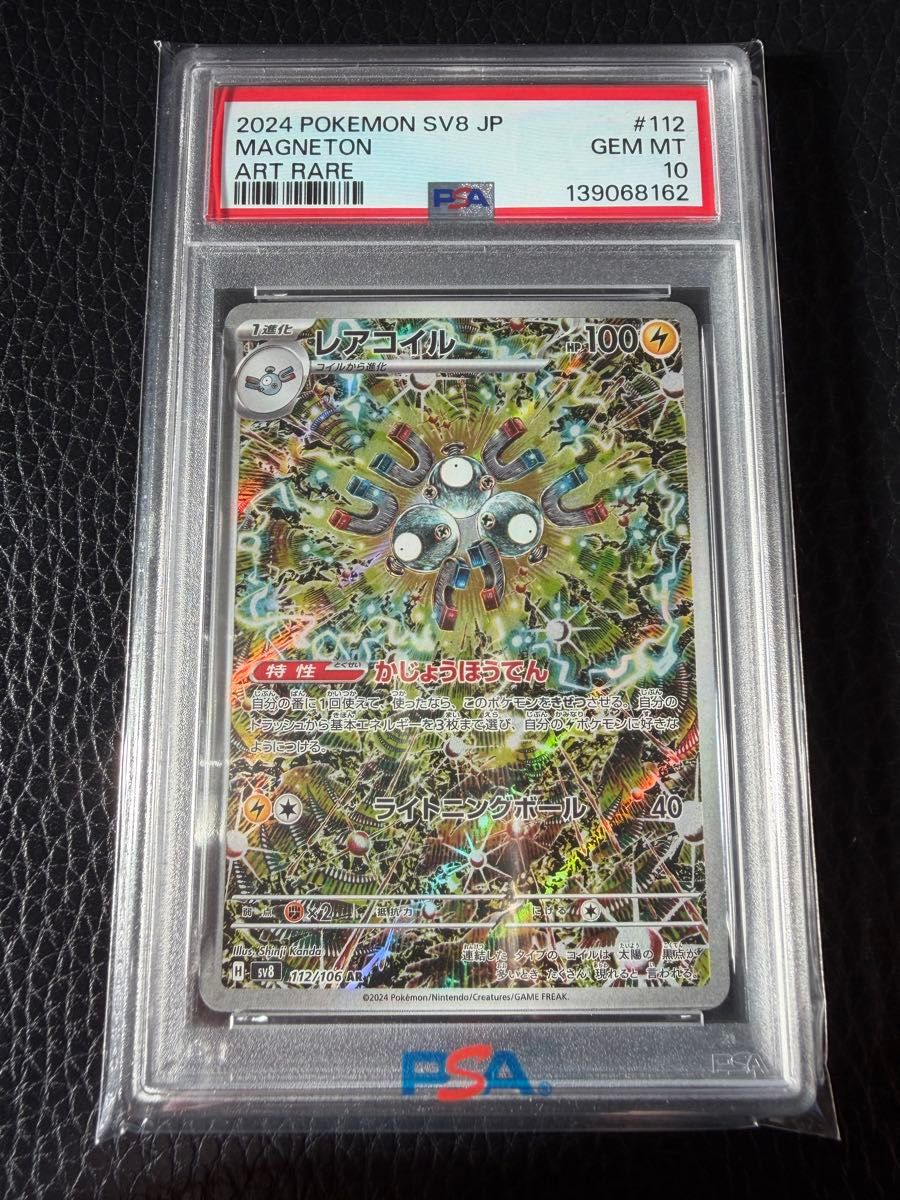 PSA10 カクレオン AR 118/106 ポケモンカードゲーム ポケカ GEM MT