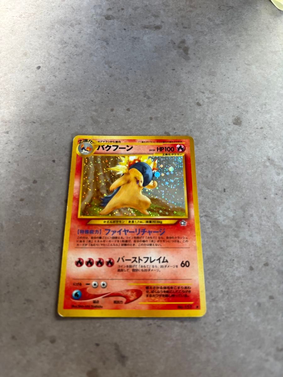 ポケモンカード 旧裏 バクフーン LV.57 HP100 No.157 | Shop at