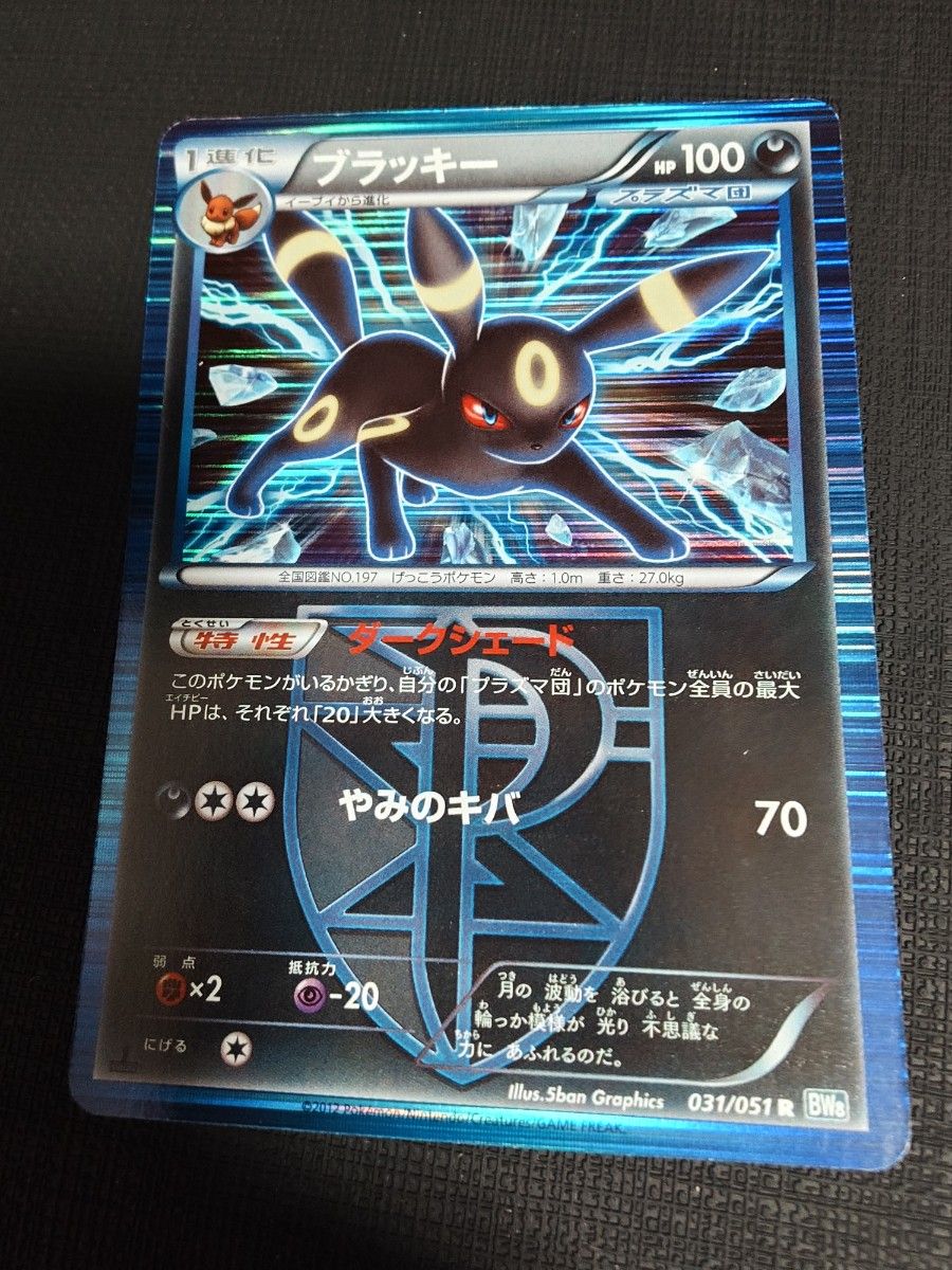 ポケモンカード ブラッキー プラズマ団 BW8 031/051 R | Shop at