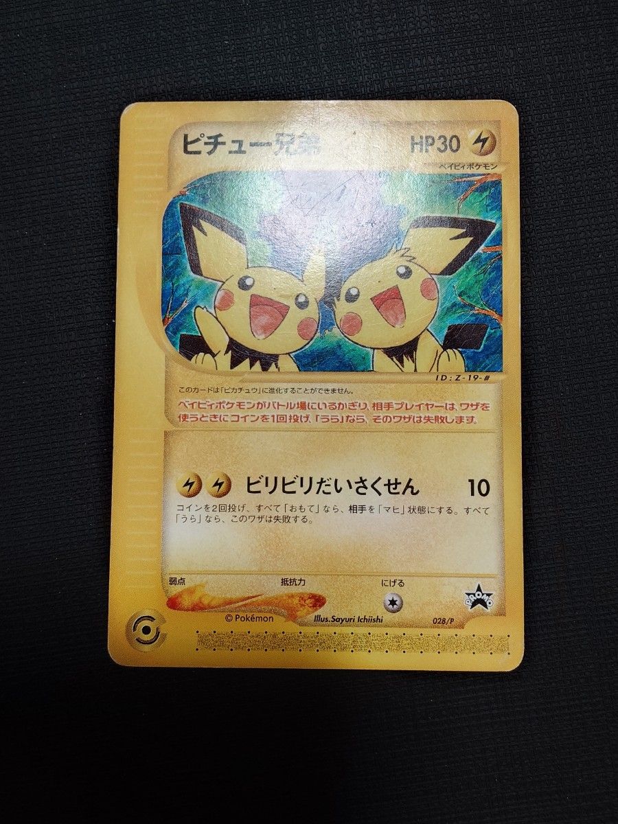 ポケモンカードe ピチュー兄弟 プロモ 028/P HP30 | Shop at