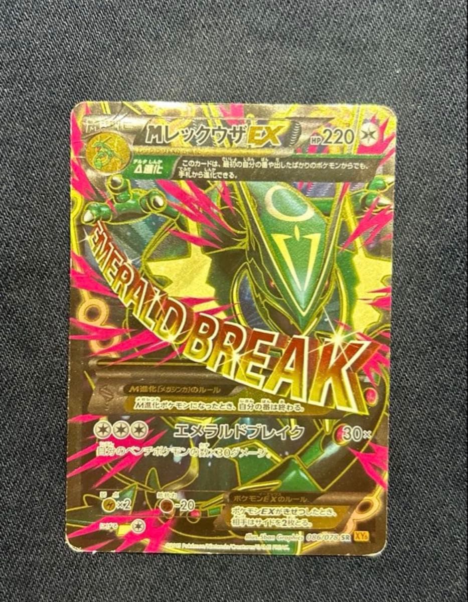 ポケモンカードゲーム レックウザ SR エメラルドブレイク | Shop at