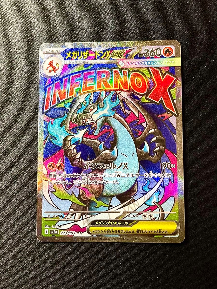 PSA10】メガリザードンXex MA M2a MEGAドリームex 223/193 ポケモン