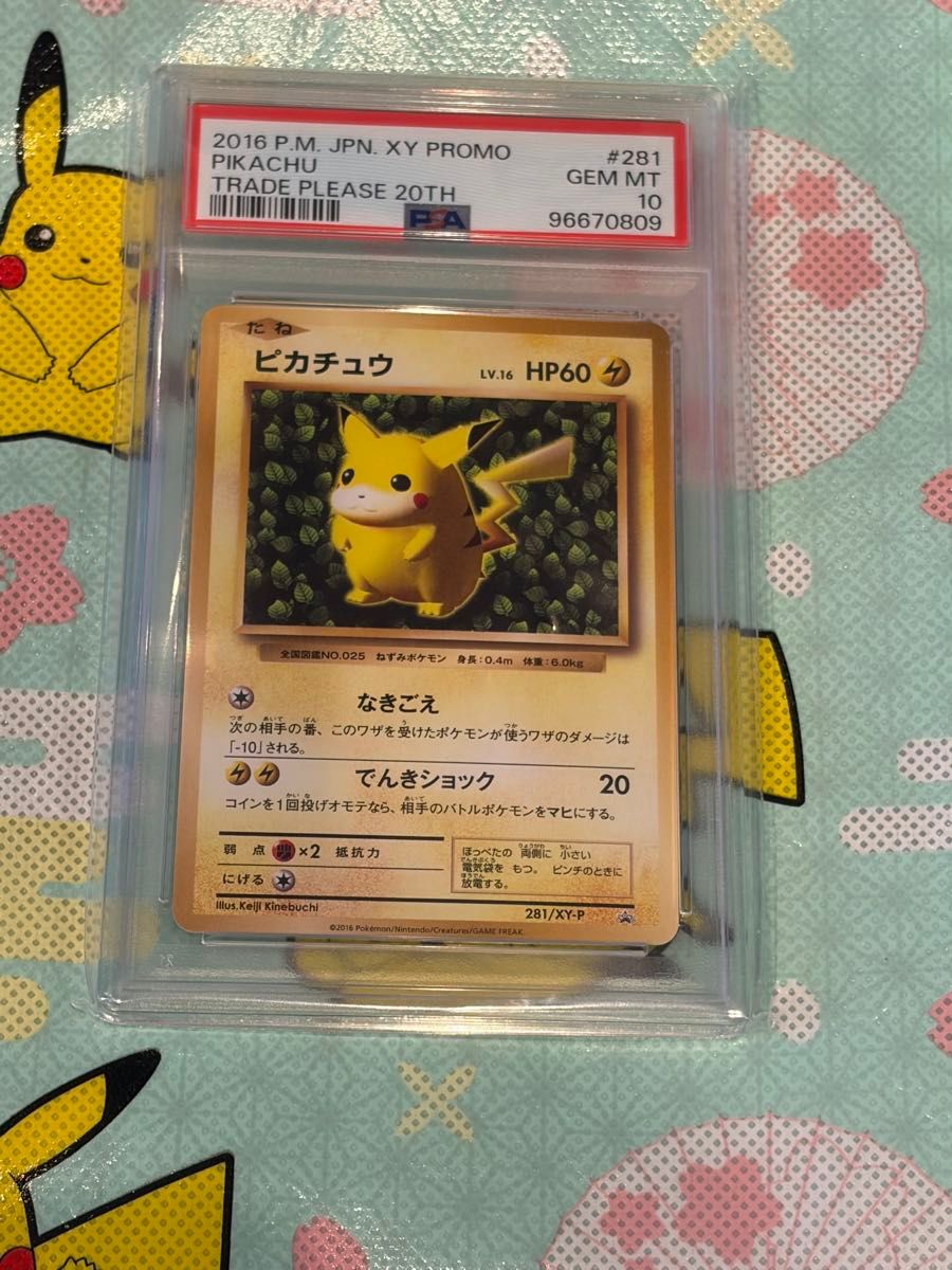 ポケモンカード マスクド・ピカチュウ PSA10 プロモ 247/XY-P | Shop