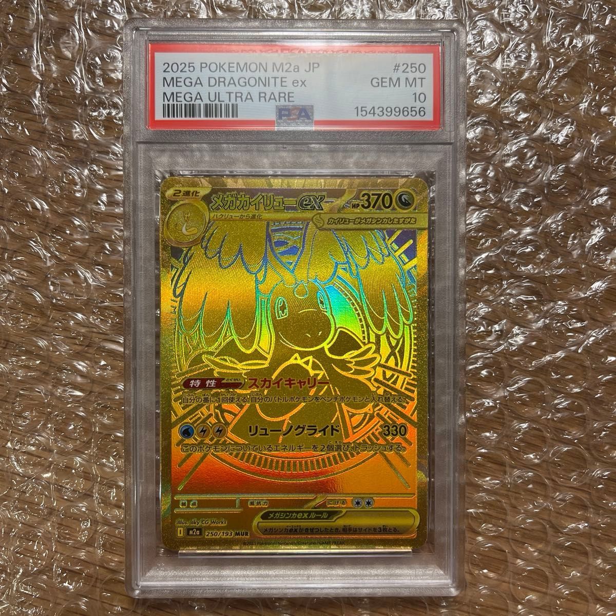 ポケモンカードゲーム メガカイリューex mur psa10 鑑定品 | Shop at