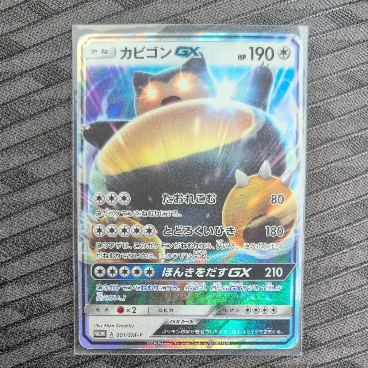 ポケモンカード カビゴンGX PROMO 001/SM-P HP190 | Shop at