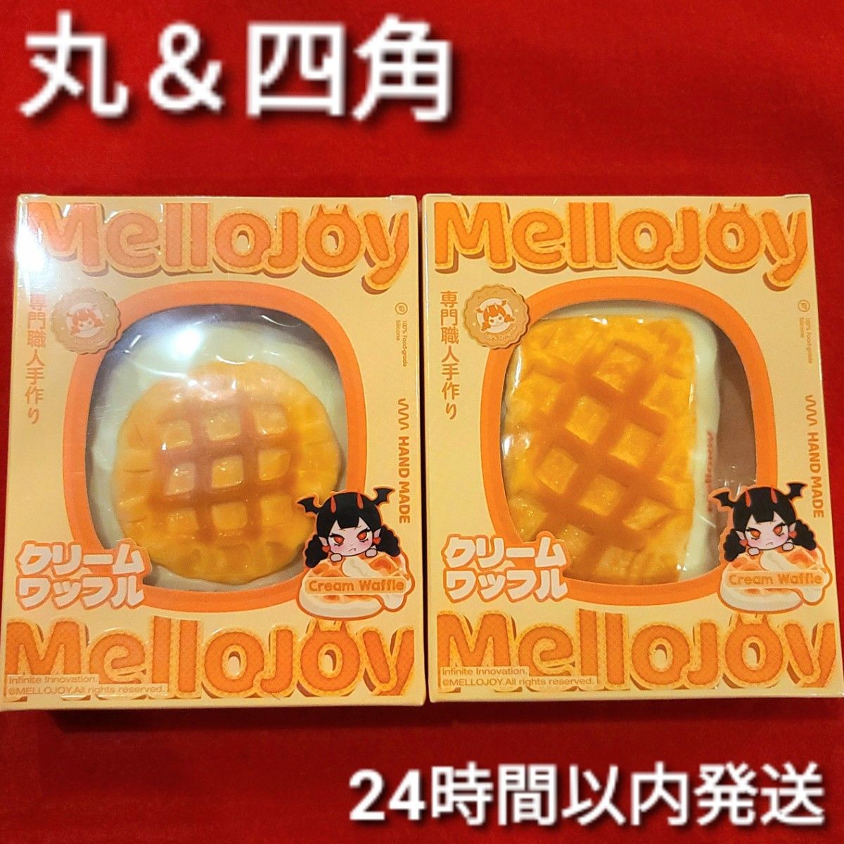 mellojoy 旧ワッフル まる クリーミークリーム mellojoy メロジョイ