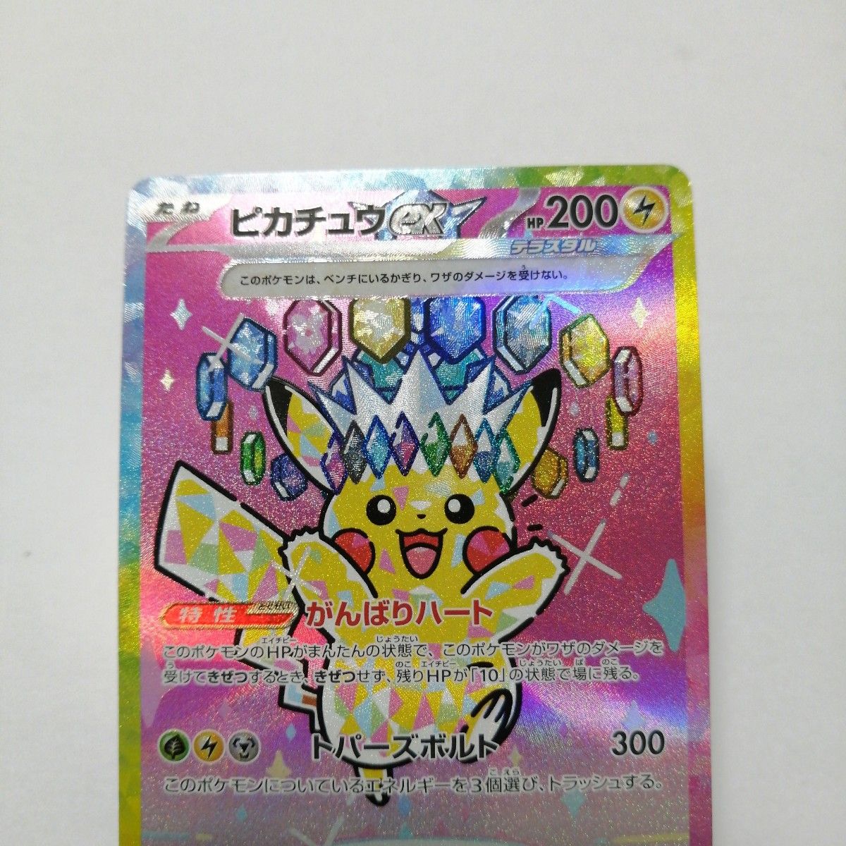 ポケモンカード ピカチュウex SAR MEGAドリームex | Shop at