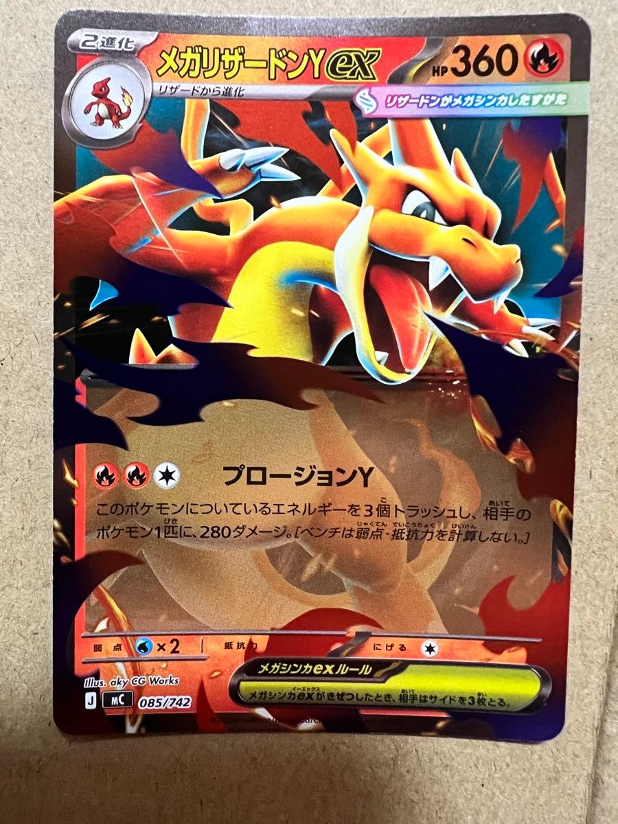 ポケモンカード メガリザードンY ex 085/742 スタートデッキ100