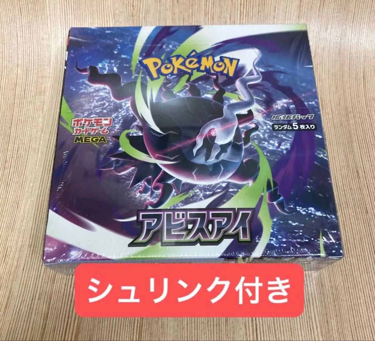 ポケモンカードゲーム MEGA アビスアイ 拡張パック 1BOX シュリンク