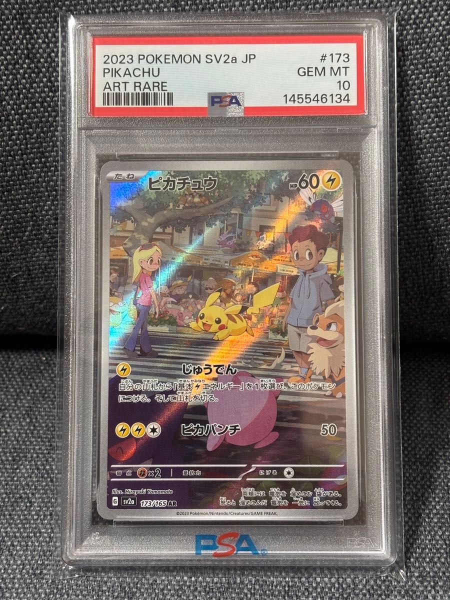 コダック AR PSA10 sv2a 175/165 ポケモンカード151 鑑定品 GEM MINT