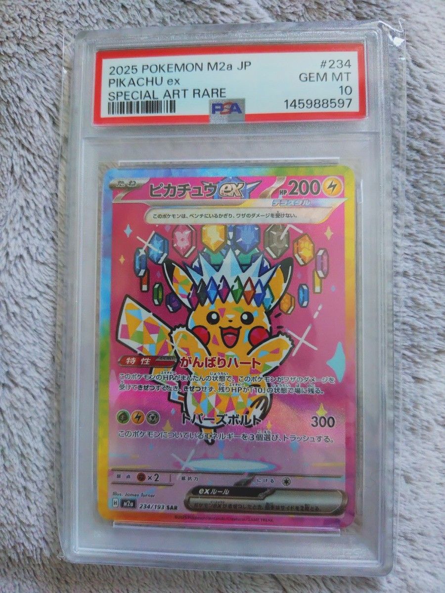 PSA10 ピカチュウex SAR 234/193 ポケモンカード GEM MT | Shop at
