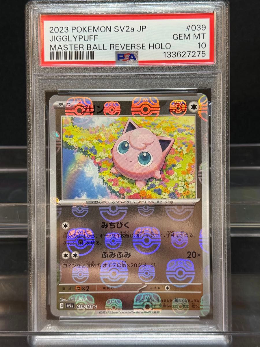 ポケモンカード プリン マスターボールミラー ポケモンカード151 C