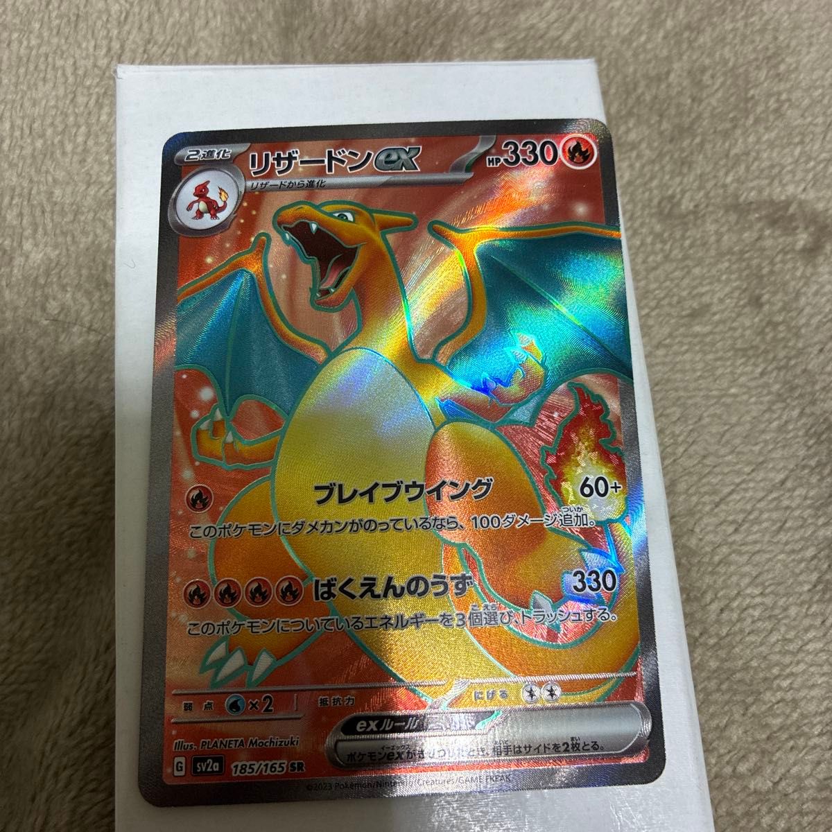 極美品リザードンex SR SV2a ポケモンカード151 185/165 | Shop at