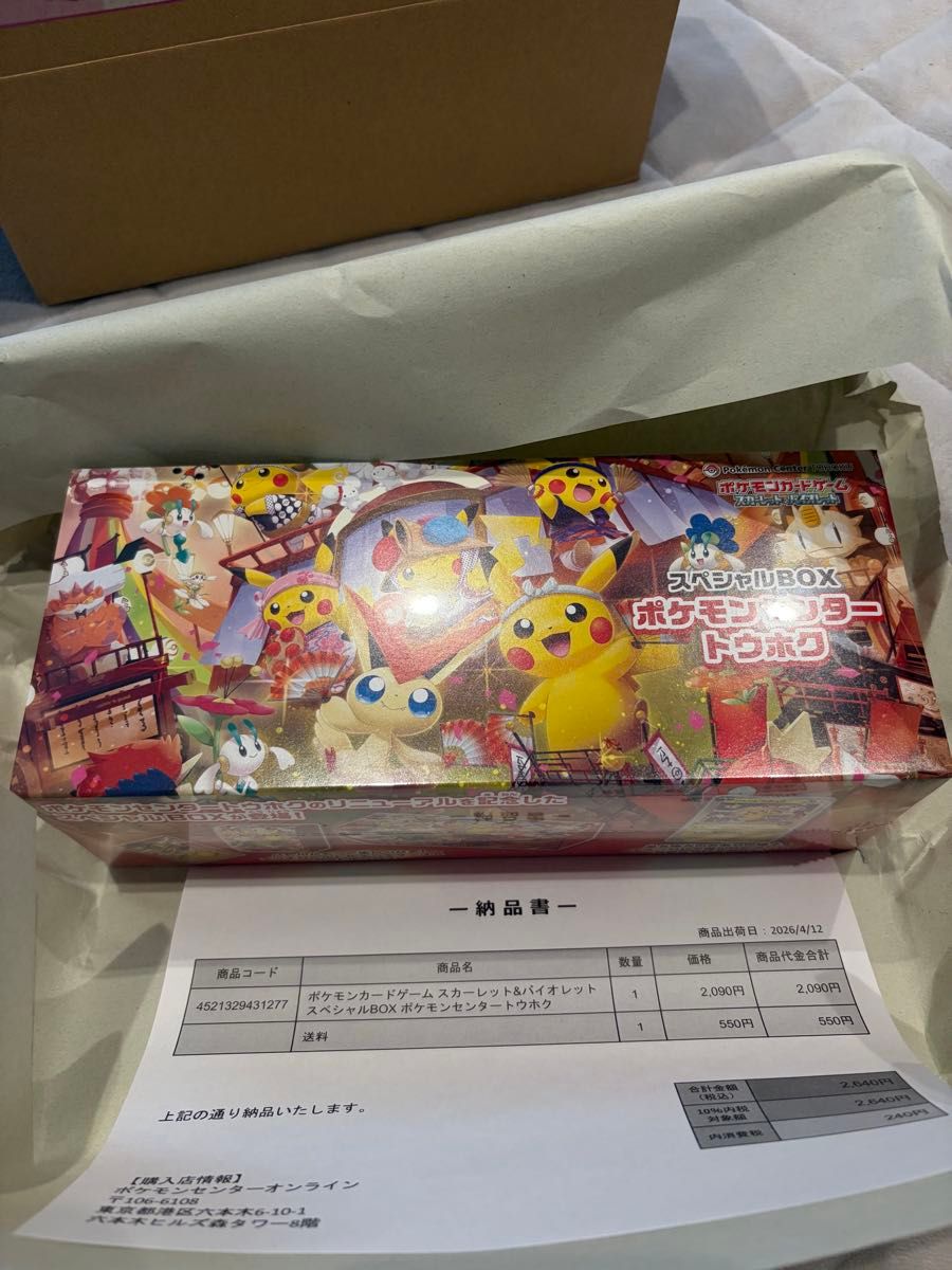 スペシャルBOX ポケモンセンター トウホク ポケモンカードゲーム 未