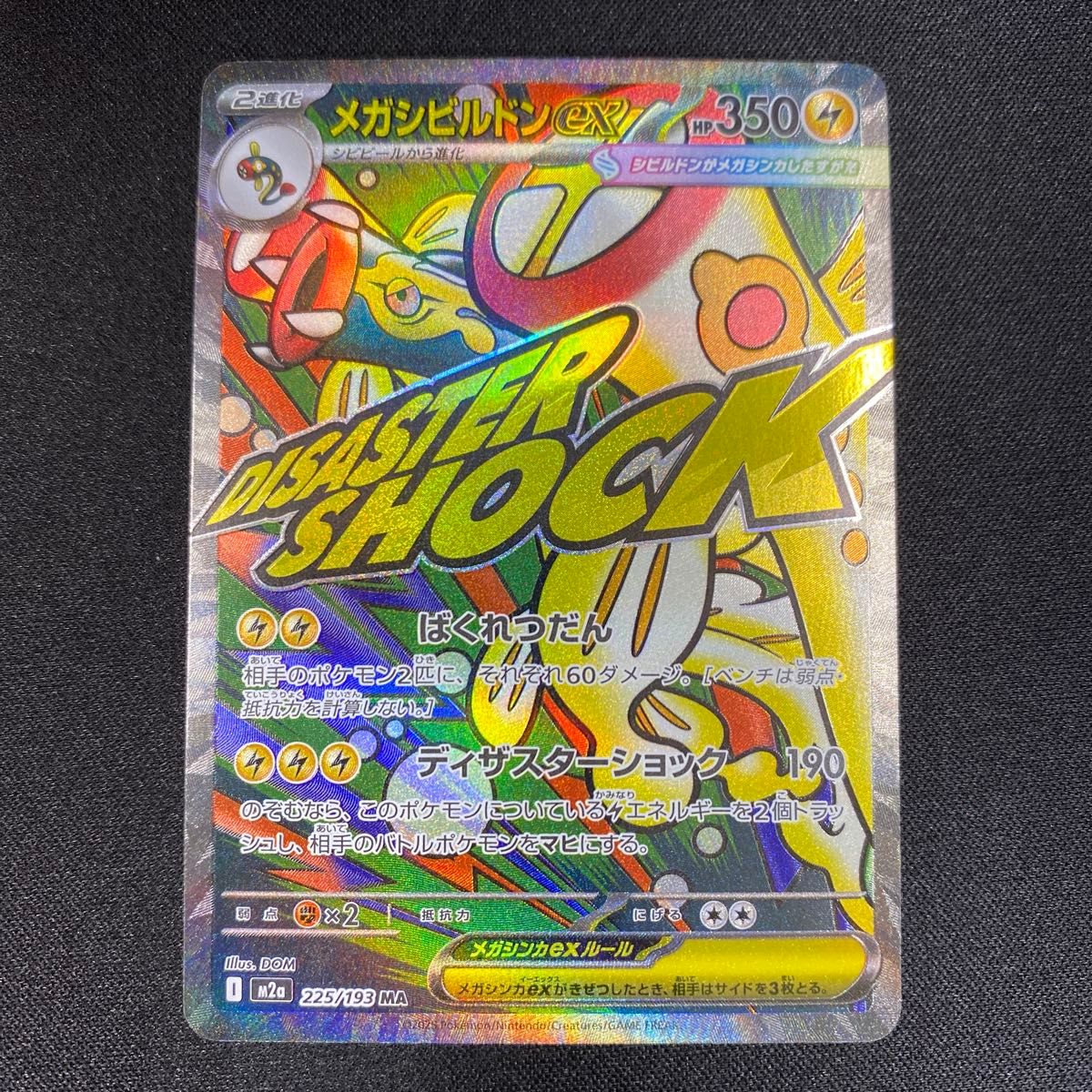ポケモンカード メガリザードンXex MA MEGAドリームex M2a | Shop at