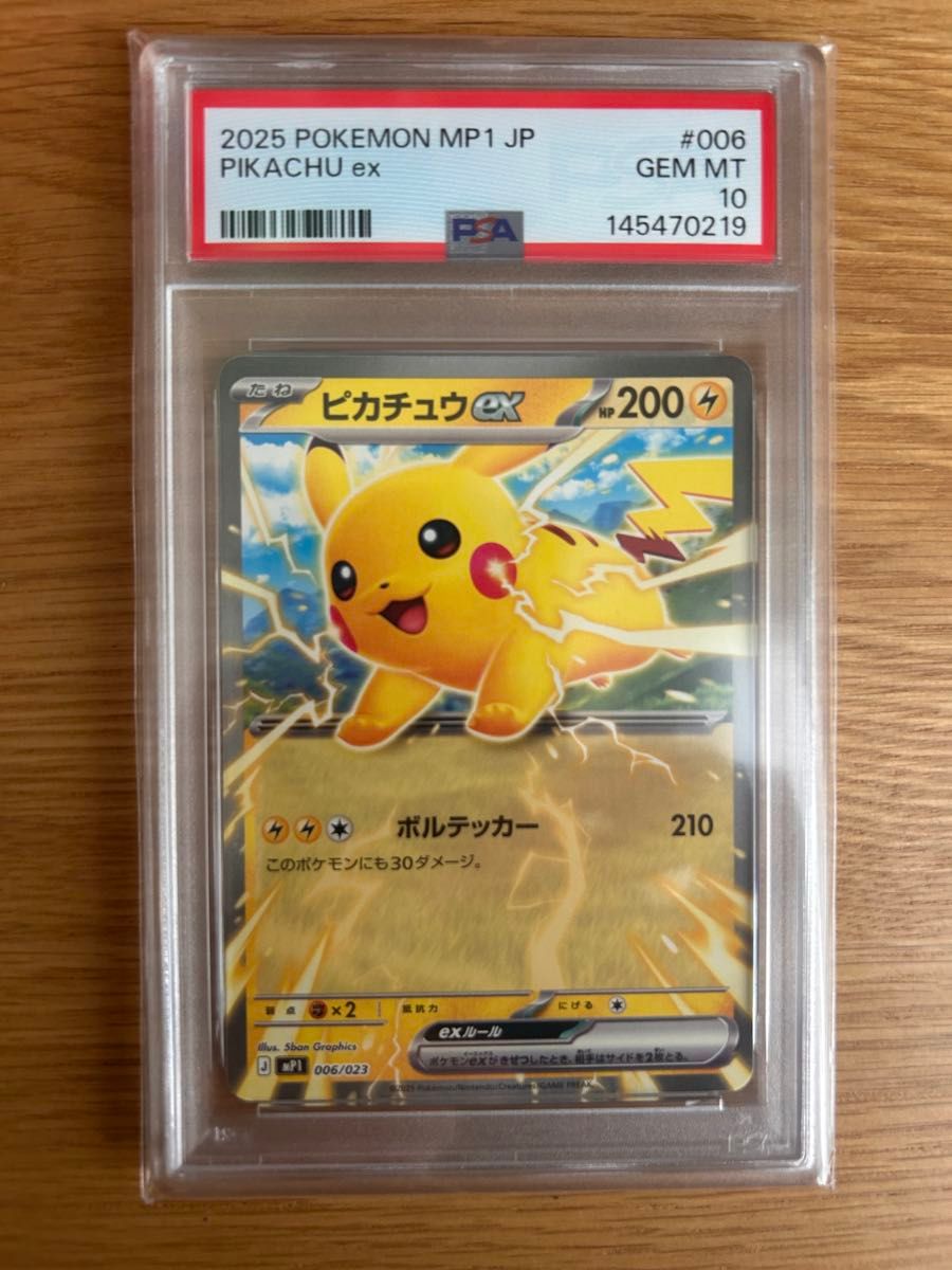 ポケモンカード ピカチュウ psa10 PSA10 ピカチュウex 038/175 2024 ポケモンカード GEM MT 444 良番
