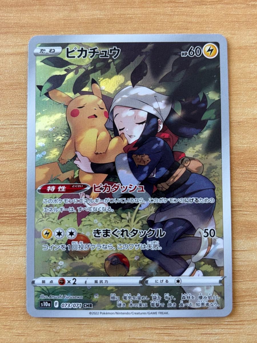 ポケモンカード ピカチュウ CHR AR ショウ フルアート | Shop at