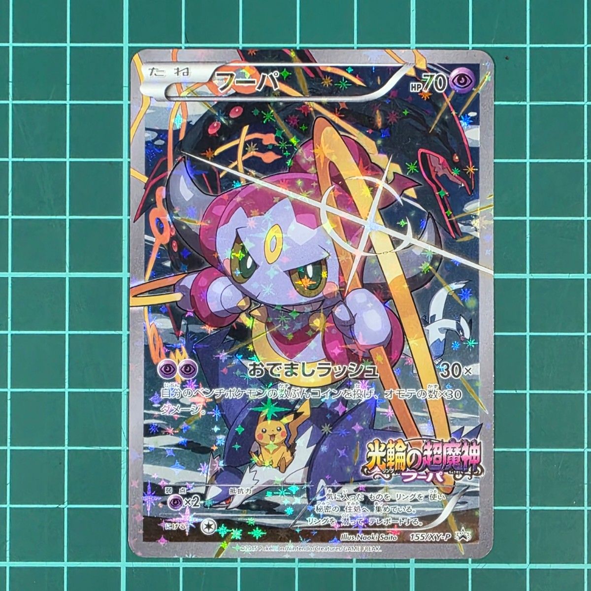 ポケモンカード フーパ 155/XY-P プロモ 光輪の超魔神 | Shop at