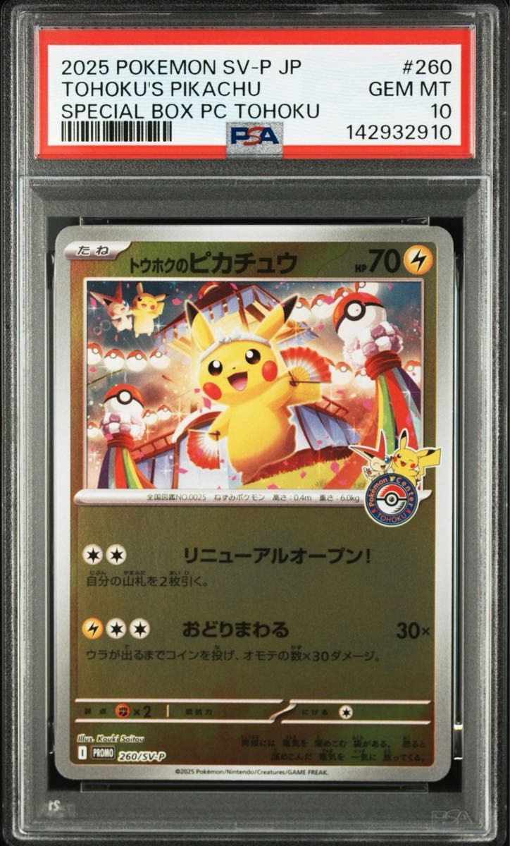 PSA10 ピカチュウ 2023 SV-P JP GYM EVENT CAMPAIGN #120 GEM MT