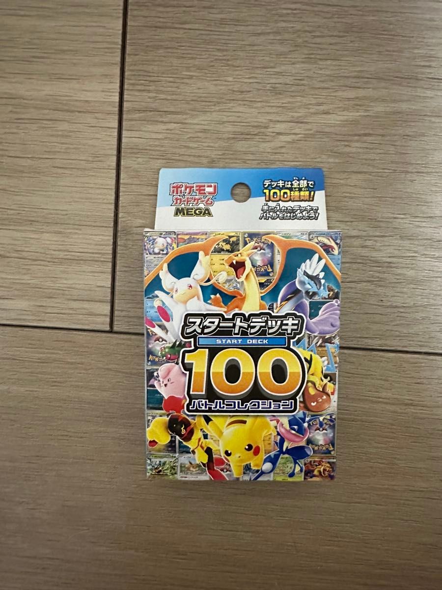 111g〜112g 高重量 MEGAスタートデッキ100 バトルコレクション