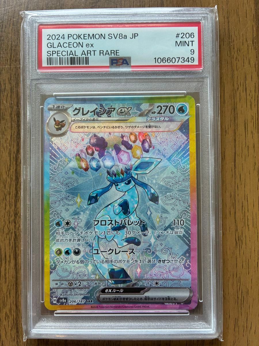 PSA9 ポケモンカード グレイシア 長場雄 プロモ #069 MINT ナガバ