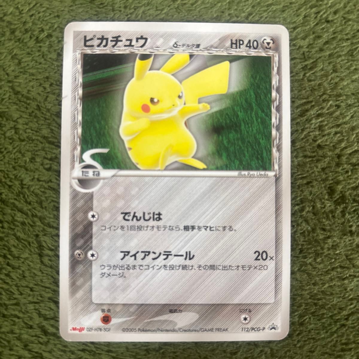 未開封 ポケモンカード 112/PCG-P ピカチュウδ-デルタ種 ポケカ プロモ