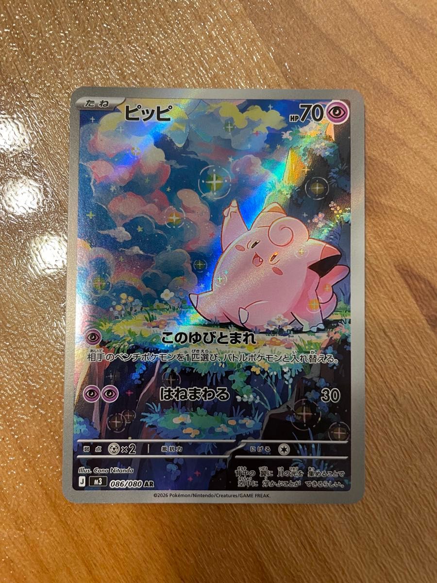 ポケモンカードゲーム ムニキスゼロ ピッピ ar 2枚 | Shop at
