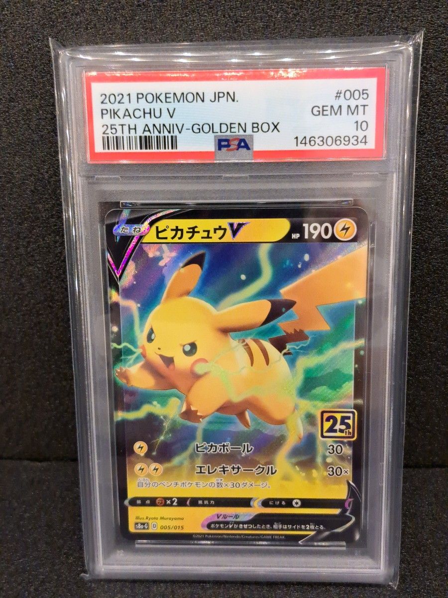 ポケモンカード ピカチュウV PSA10 | Shop at JDirectItems Fleamarket