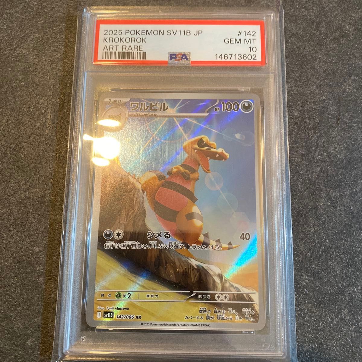 PSA10 ユニラン AR SV11B 123/086 ポケモンカード GEM MT 10 | Shop at