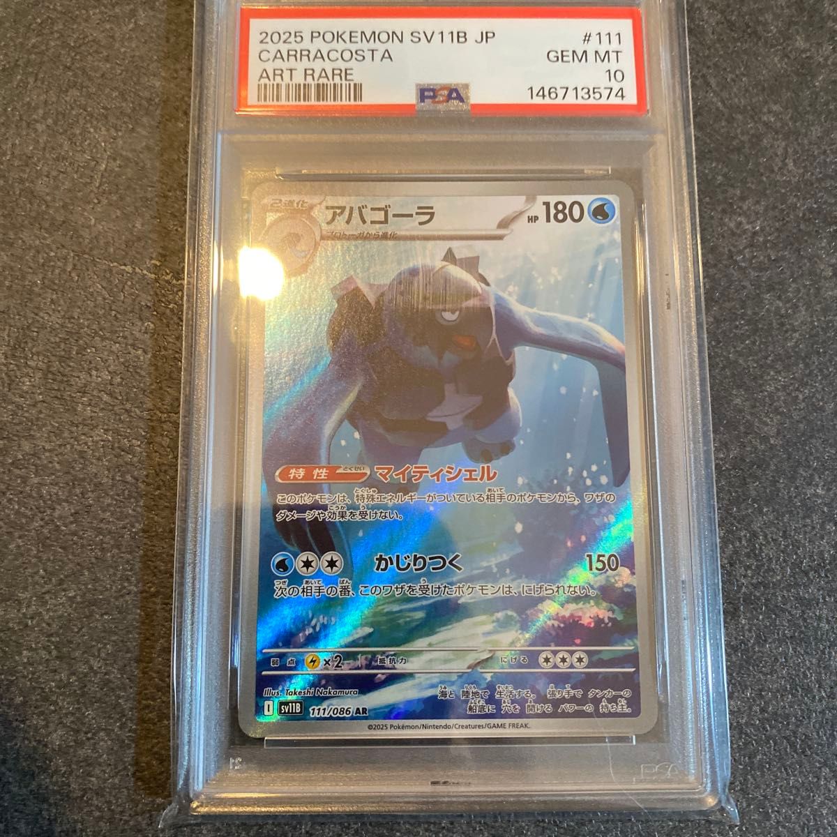 PSA10 ユニラン AR SV11B 123/086 ポケモンカード GEM MT 10 | Shop at
