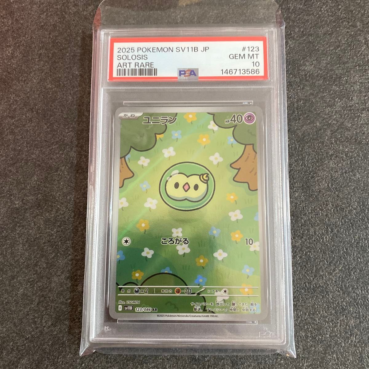 PSA10 ユニラン AR SV11B 123/086 ポケモンカード GEM MT 10 | Shop at