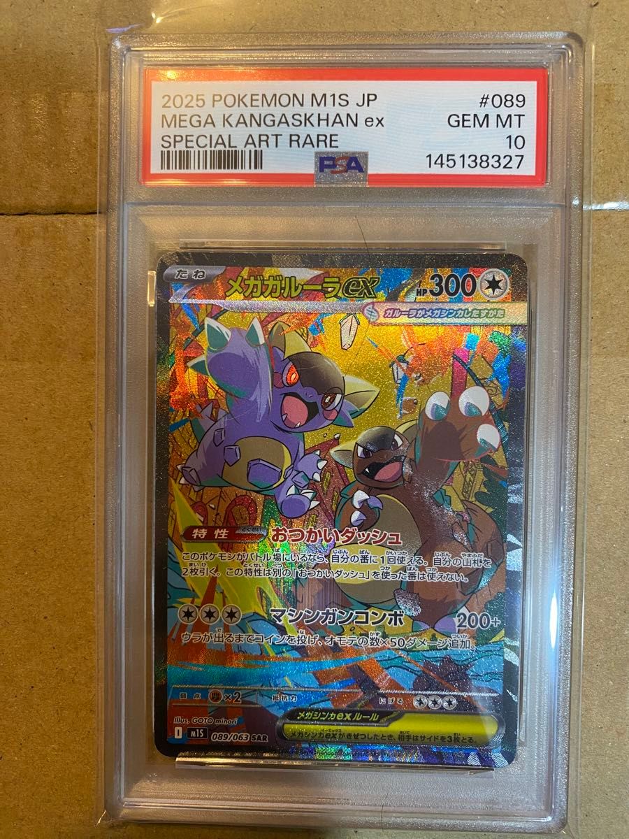 メガガルーラex psa10 | Shop at JDirectItems Fleamarket from Japan