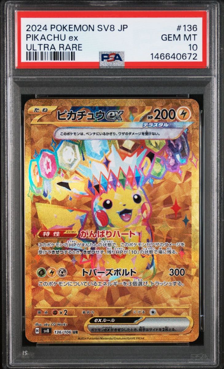 ピカチュウex RR 033/106 PSA10 超電ブレイカー | Shop at