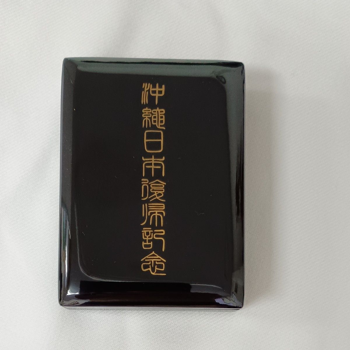 沖縄復帰記念切手型銀メダル　未使用 専用ケース付き 沖縄復帰記念