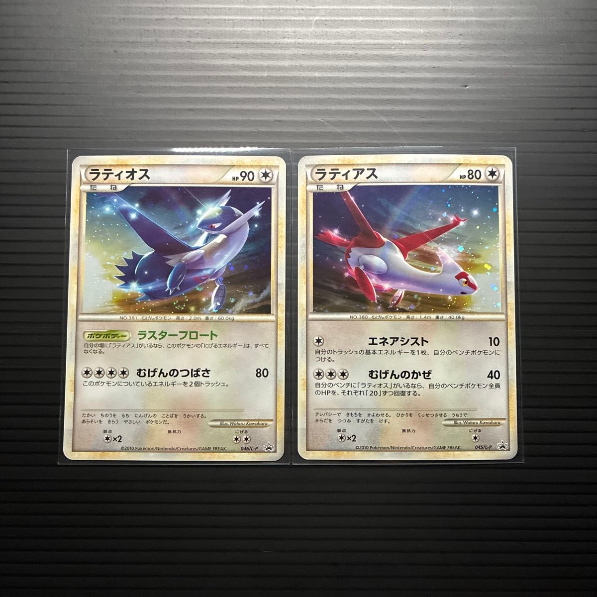 ポケモンカード ラティアス ラティオス L-P プロモ 2枚セット | Shop