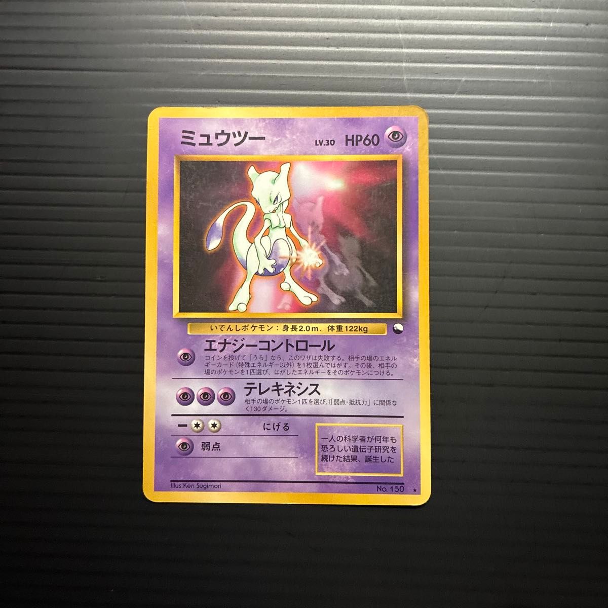 大特価 ポケモンカード 旧裏 ミュウツー LV.30 HP60 No.150 | Shop at