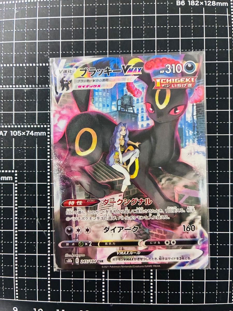 ポケモンカード ブラッキーVMAX CSR ポケモンカードゲーム s8b