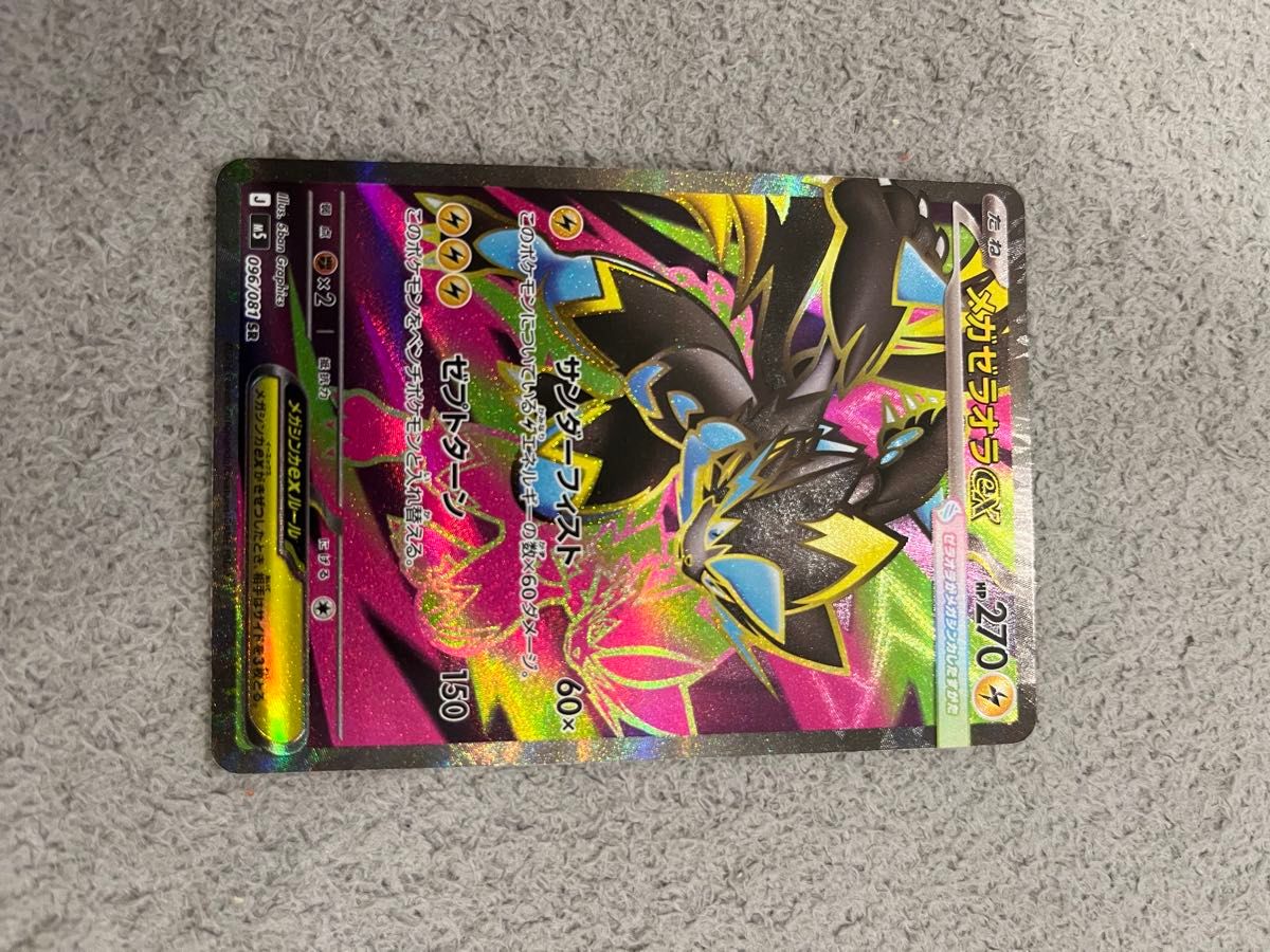 ポケモンカード アビスアイ メガゼラオラex SR | Shop at JDirectItems