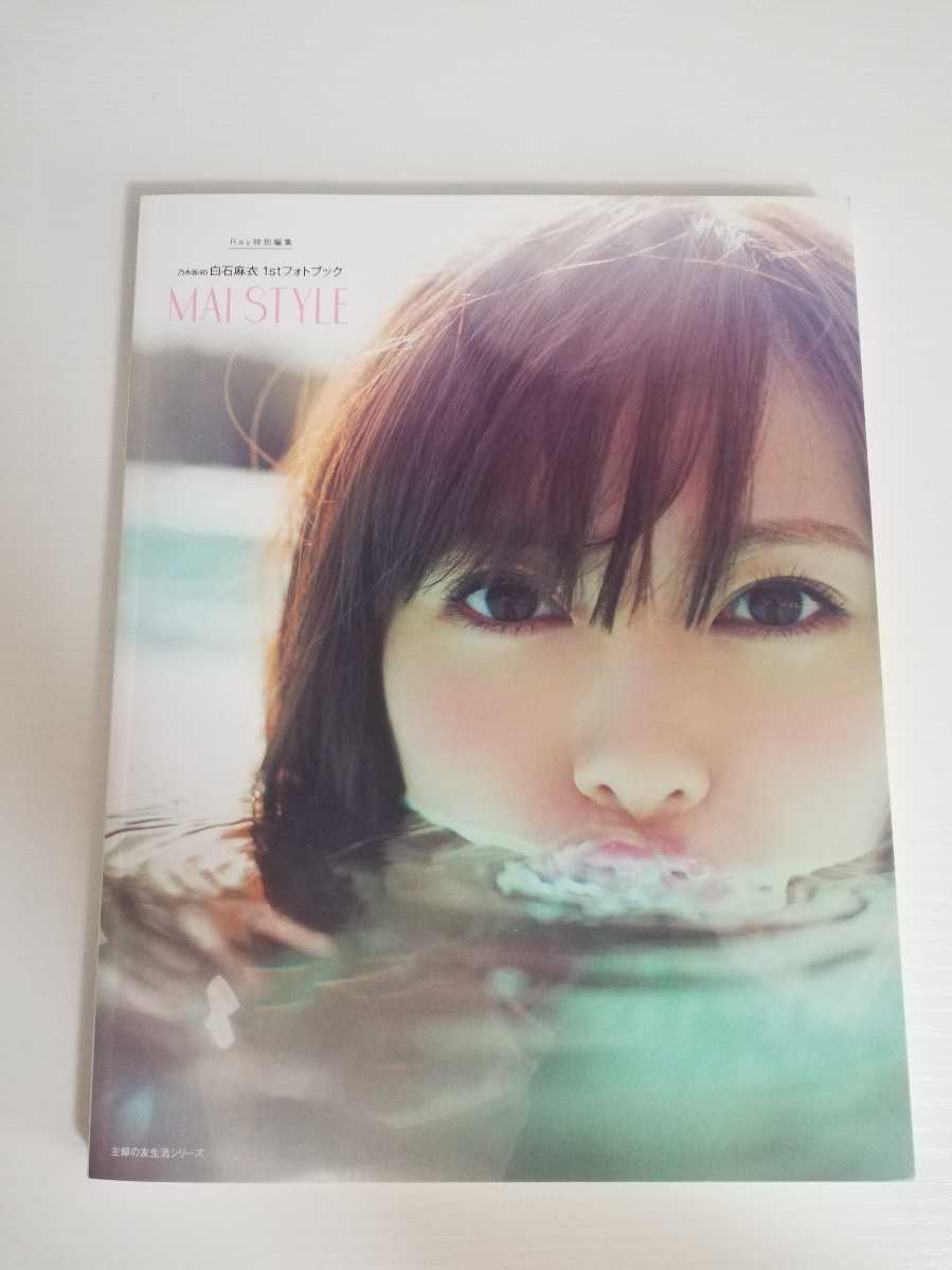 白石麻衣 写真セット 2013年8月 dショッピング |白石麻衣 「白石麻衣写真集 パスポート」 Book