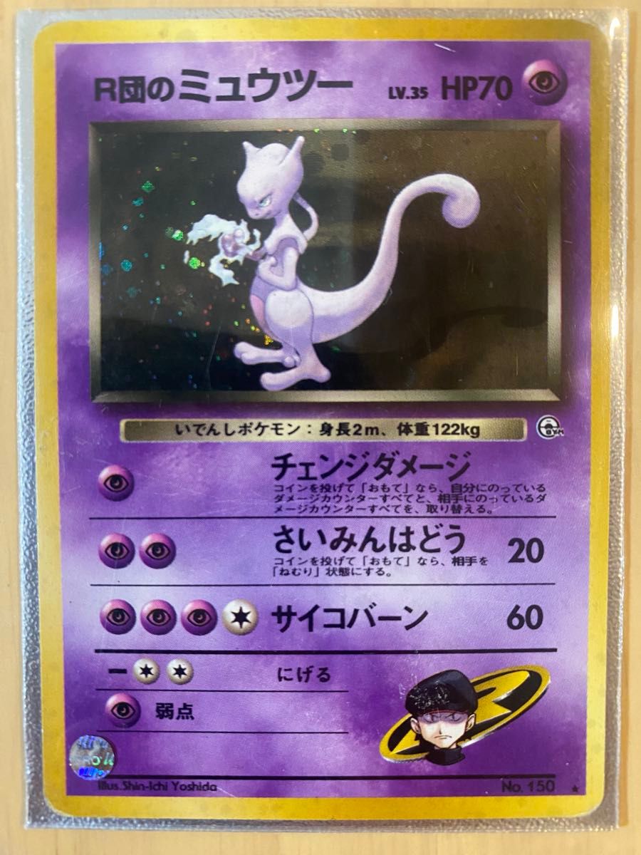 ポケモンカード 旧裏 ミュウツー LV.60 HP70 No.150 プロモ | Shop at
