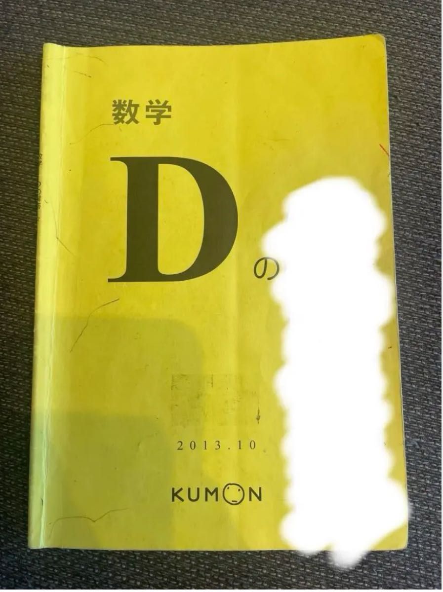 公文 数学