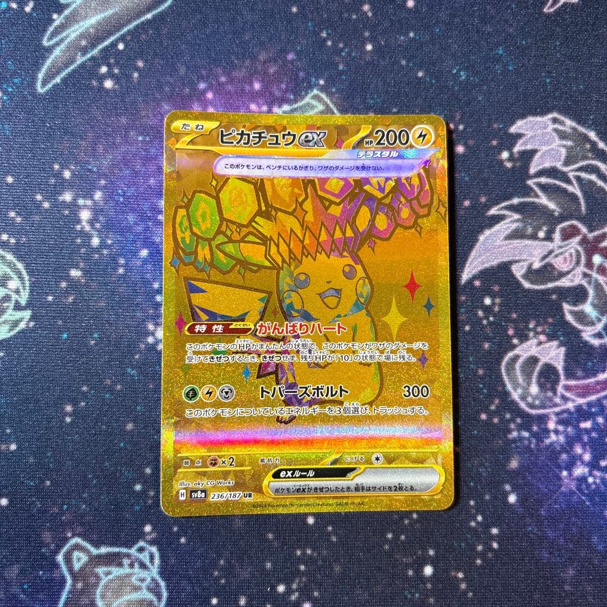 ポケモンカード ピカチュウex UR SV8a 236/187 テラスタル ピカチュウ