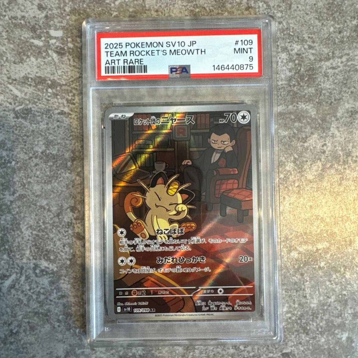PSA10 ロケット団のニャース AR SV10 109/098 ポケモンカード GEM MT