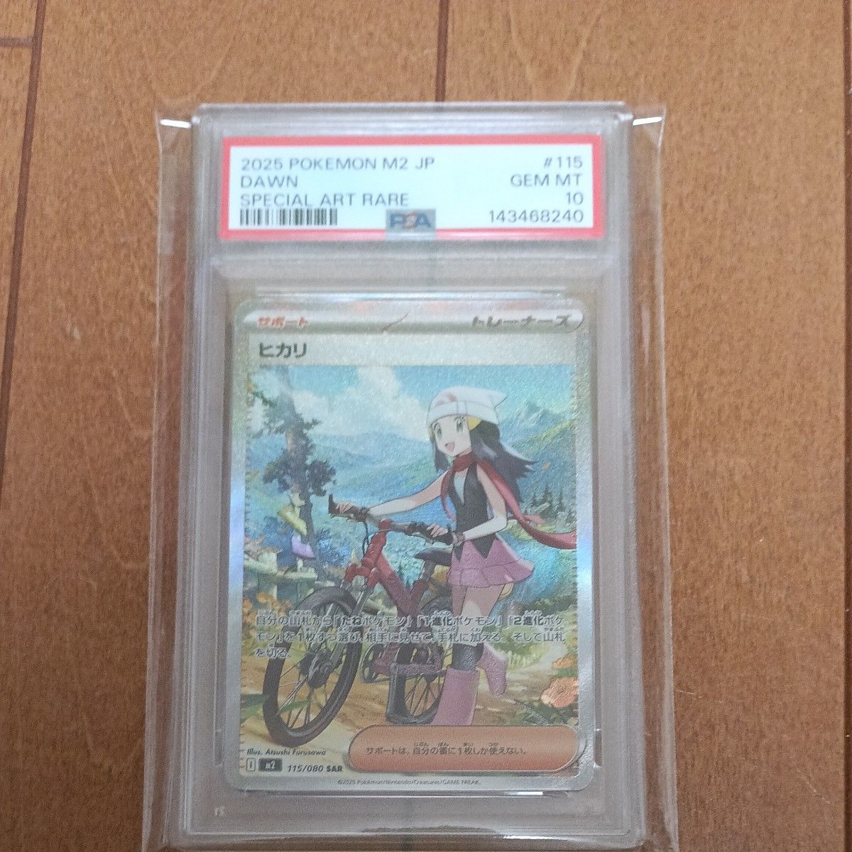 PSA10 ヒカリ SAR ポケモンカード | Shop at JDirectItems Fleamarket