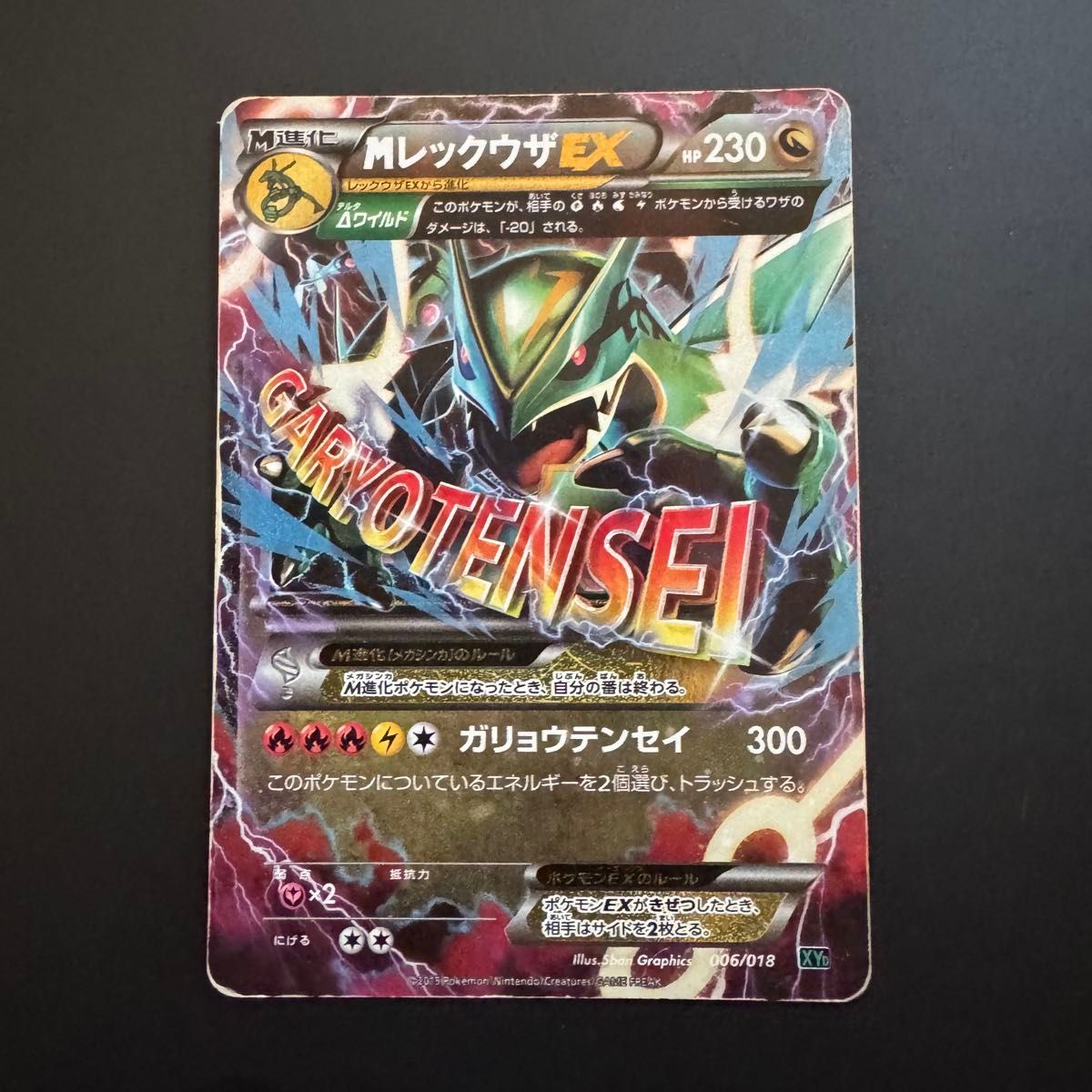 ポケモンカード MレックウザEX XYD 006/018 ガリョウテンセイ | Shop