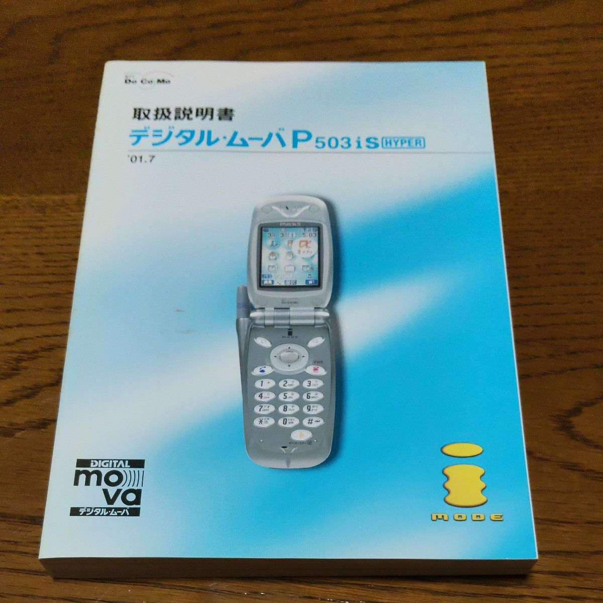 ntt ドコモ ムーバ